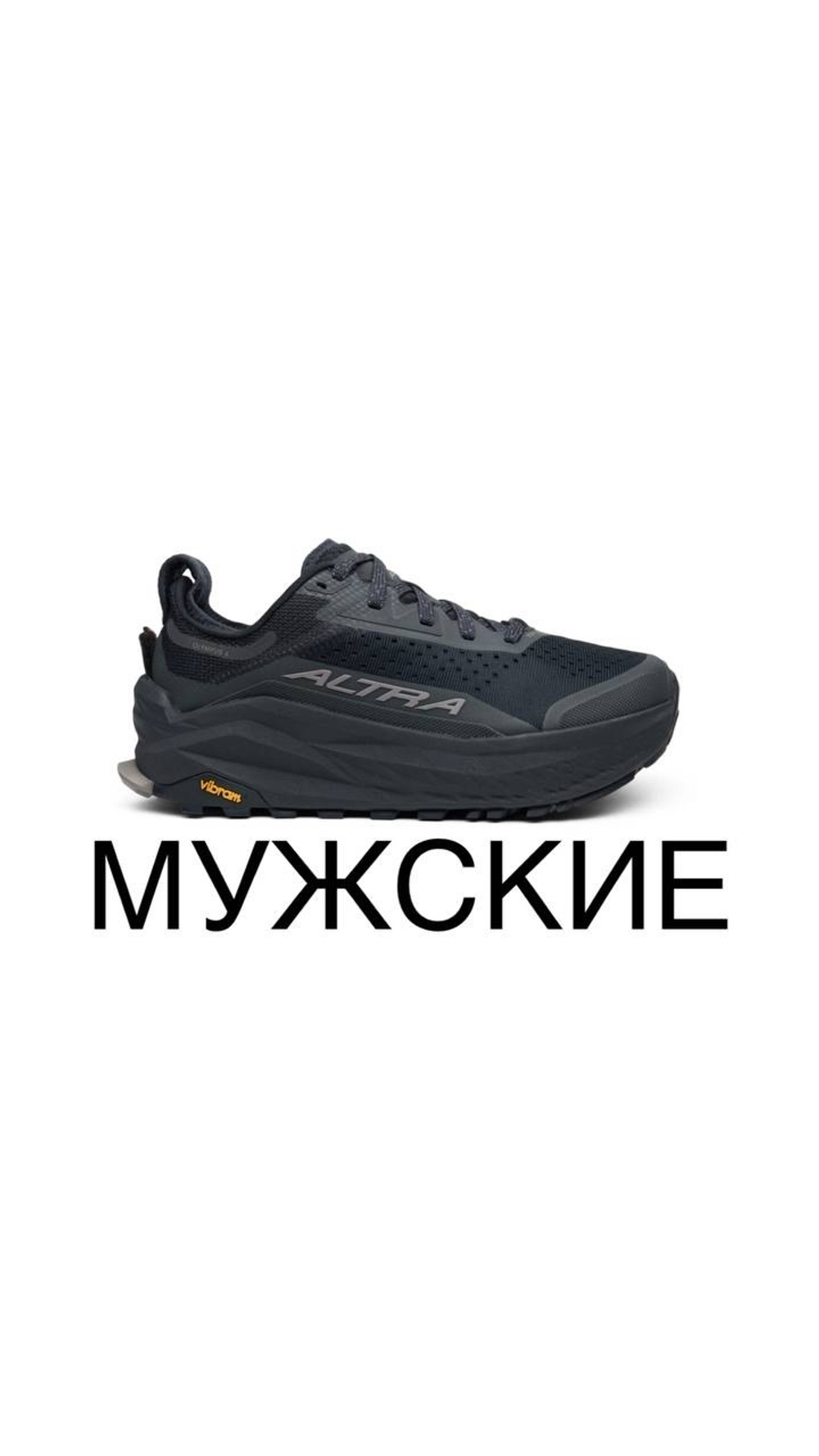 Кроссовки Altra M Olympus 6 "Black/Black"