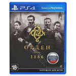 Орден 1886 Sony PS4
