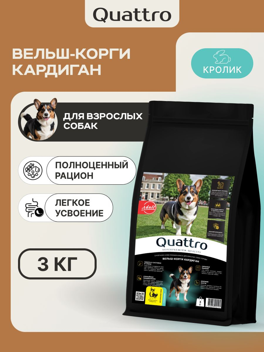 Корм для взрослых собак породы Вельш-корги кардиган, с кроликом, 3 кг, QUATTRO