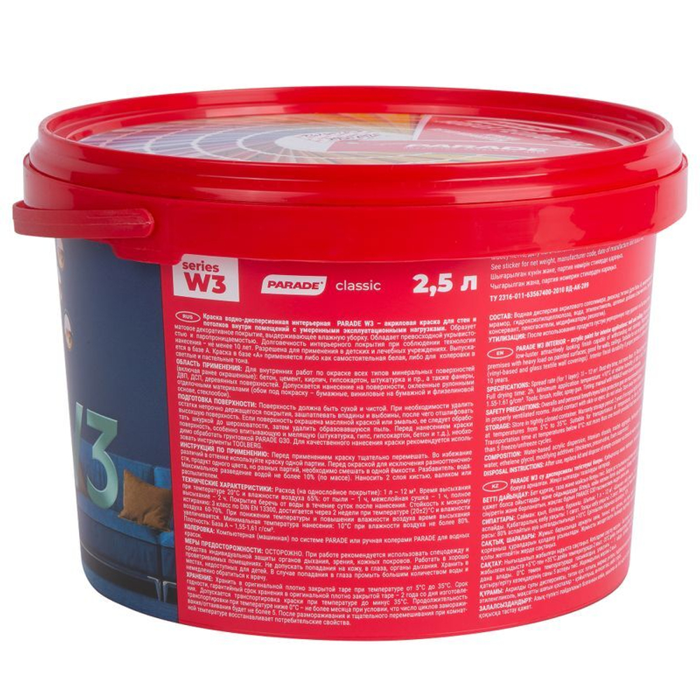 Краска интерьерная Parade W3 матовая белая 2,5 л