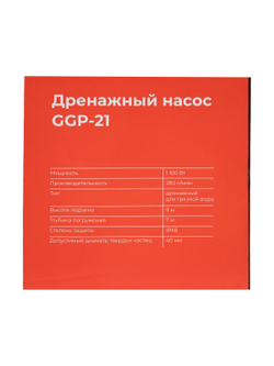 Дренажный насос для грязной воды 1100 Вт, Gigant GGP-21