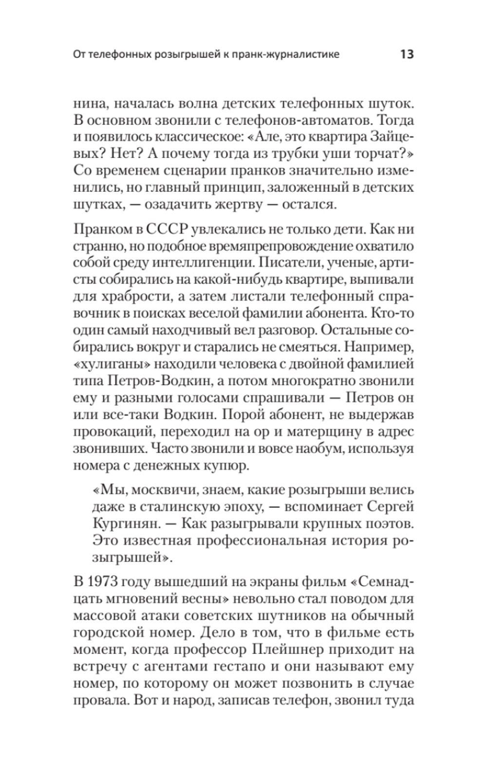 Вован и Лексус. По ком звонит телефон