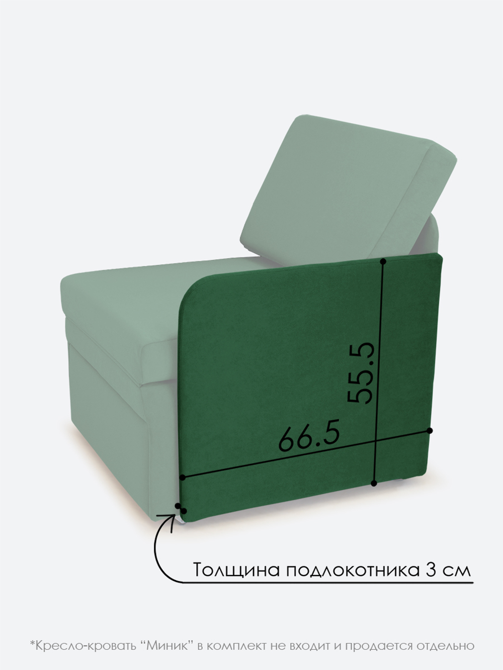 Подлокотник левый для кресла-кровати Миник, 1 шт (под левую руку)
