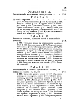 Урочные положения на все вообще работы, производящиеся при крепостях, гидротехнических сооружениях и гражданских зданиях | Коллектив авторов