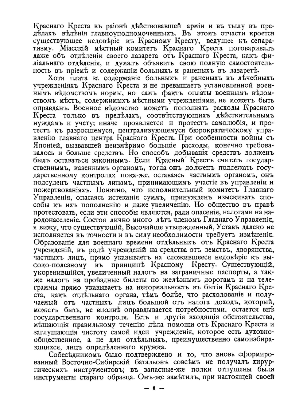На Дальнем Востоке в 1905 г. Из наблюдений во время войны с Японией | Павлов Евгений Васильевич