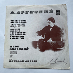 Винтажная виниловая пластинка LP А. Аренский, Первая Сюита Для Оркестра, Концерт Для Скрипки С Оркестром (СССР 1968)