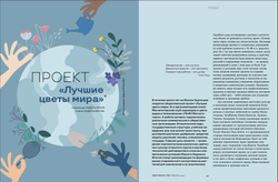 Цветоводство ВЕСНА 2024
