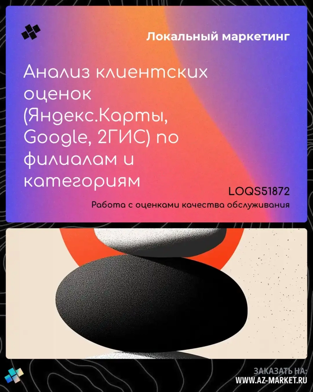 Анализ клиентских оценок (Яндекс.Карты, Google, 2ГИС) по филиалам и категориям