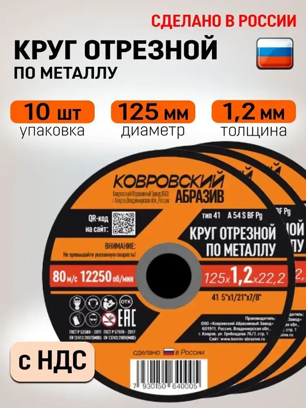 Ковровский Абразив Круг отрезной 125 x 1.2 x 22.2; №2