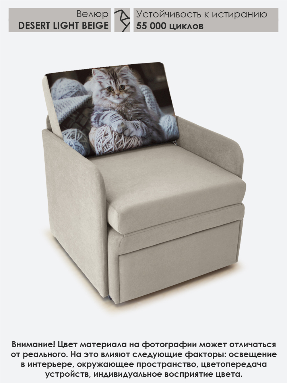Кресло-кровать "Миник" с подлокотниками, купон Котенок в клубках