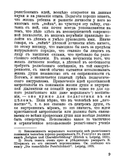 Проблемы воспитания в свете христианской антропологии. Часть 1 | В.В. Зеньковский