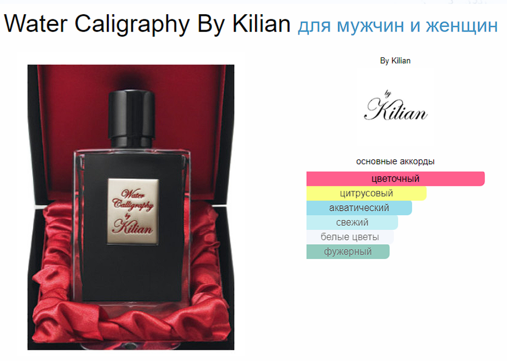 By Kilian Water Calligraphy (duty free парфюмерия) ( клатч )