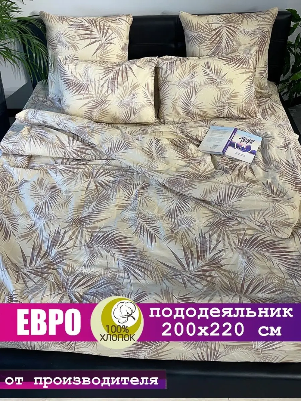 Пододеяльник евро 200х220 СОНиЯ/ 200*220