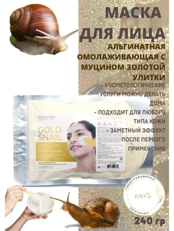 Lindsay Альгинатная маска с муцином золотой улитки Gold Snail Modeling Mask 240 гр.