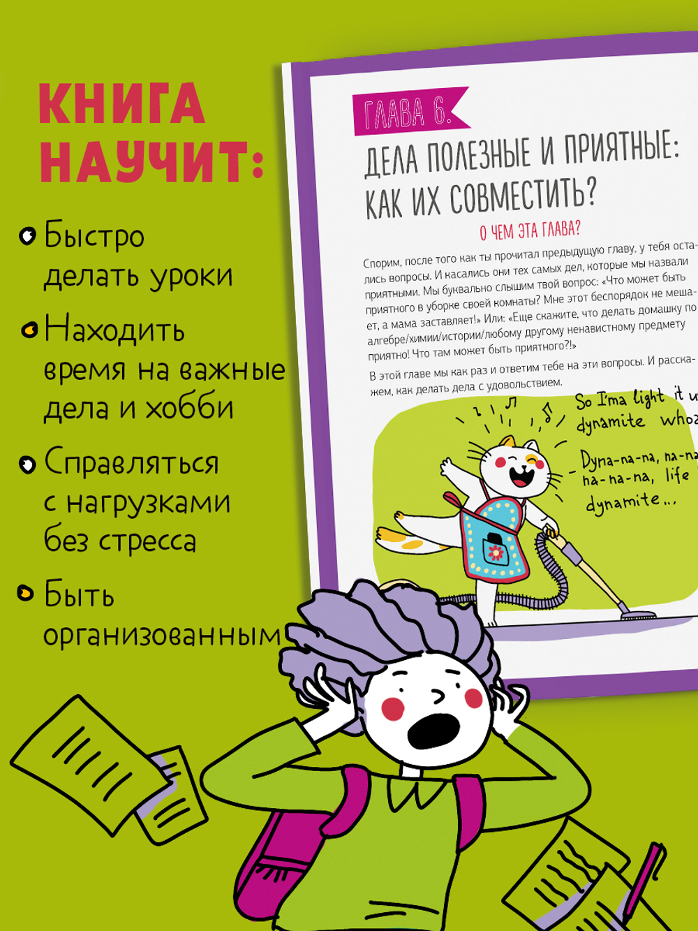 Этому в школе не научат! Магия времени. Годные лайфхаки и фишки, чтобы успевать всё на свете