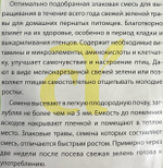 Зеленые витамины для Пернатых 10 г