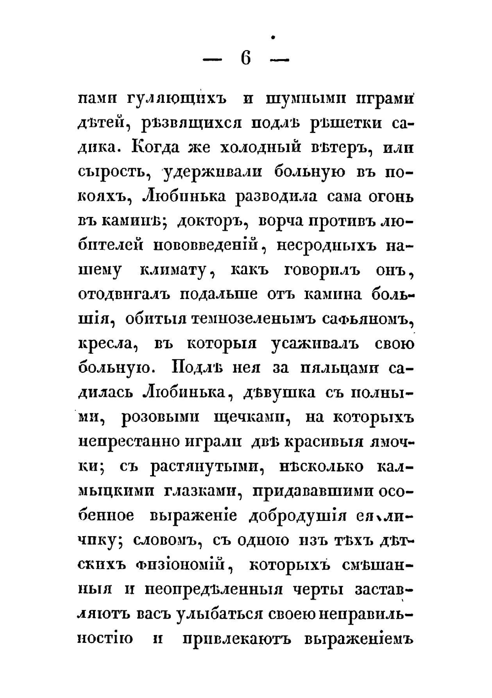Вечера на Карповке. Часть 1 | М.С. Жукова