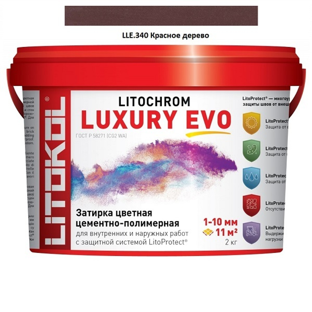 Затирка Litokol Litochrom Luxury Evo 1-10 LLE.340 Красное дерево 2 кг.