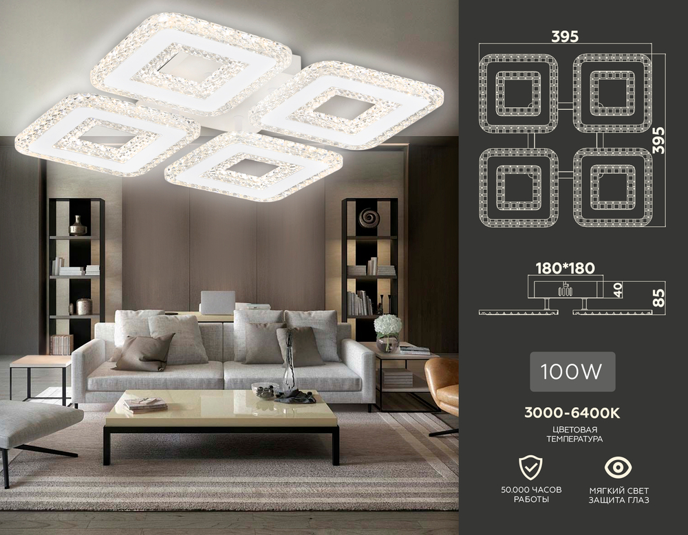 FA4004/4 WH белый 100W 3000K+6400K/4200K/6400K+3000K 395*395*85 (ПДУ ИК)