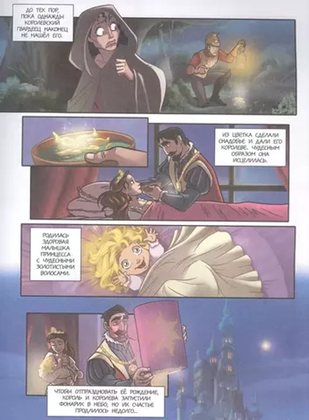 Графический Роман Рапунцель