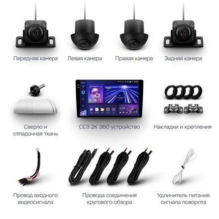 Магнитола для KIA Sportage 3 2010-2016 (поддержка штатного усилителя) - Teyes CC3-2K-360 монитор 9.5" 2K QLED на Android 10, 6Гб+128Гб, CarPlay, 4G SIM-слот, 4 камеры в комплекте