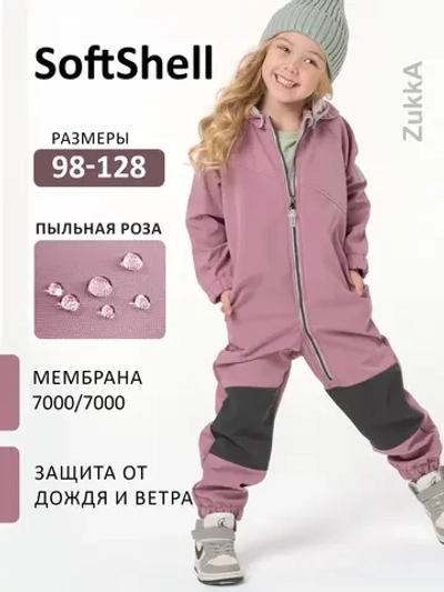 Комбинезон softshell детский демисезонный мембрана