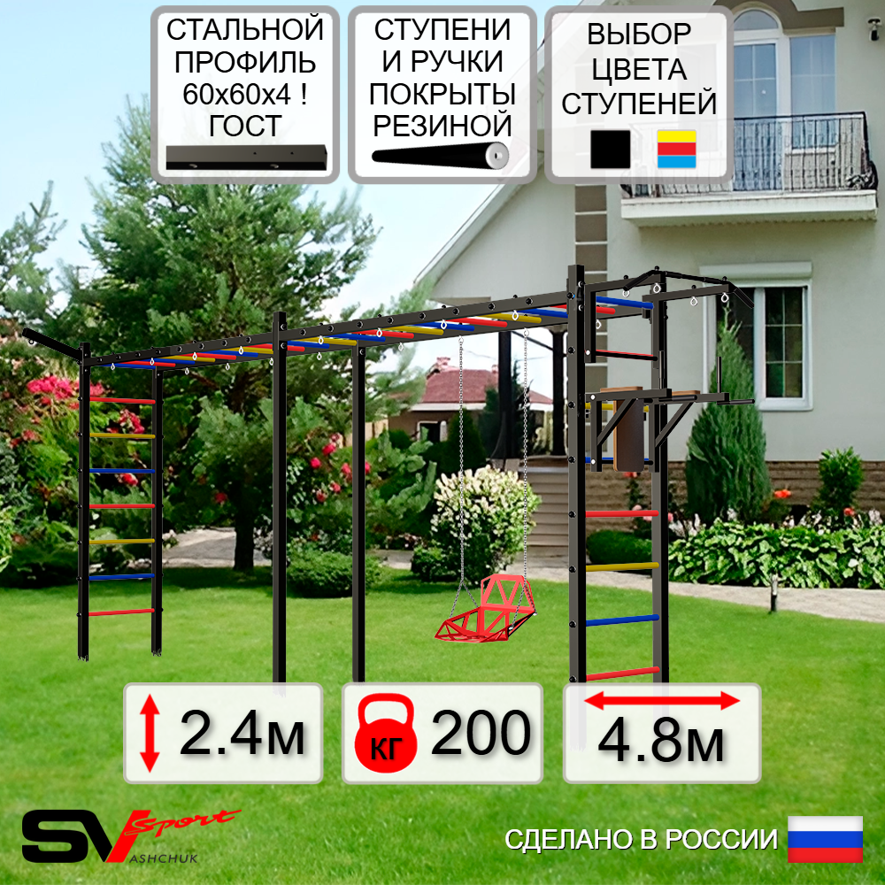 Уличная шведская стенка Sv Sport рукоход х 2 У53911 (Турник/Брусья/Со спинкой/Кронш бокс)