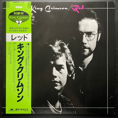 King Crimson ‎– Red (Япония 1983г.)