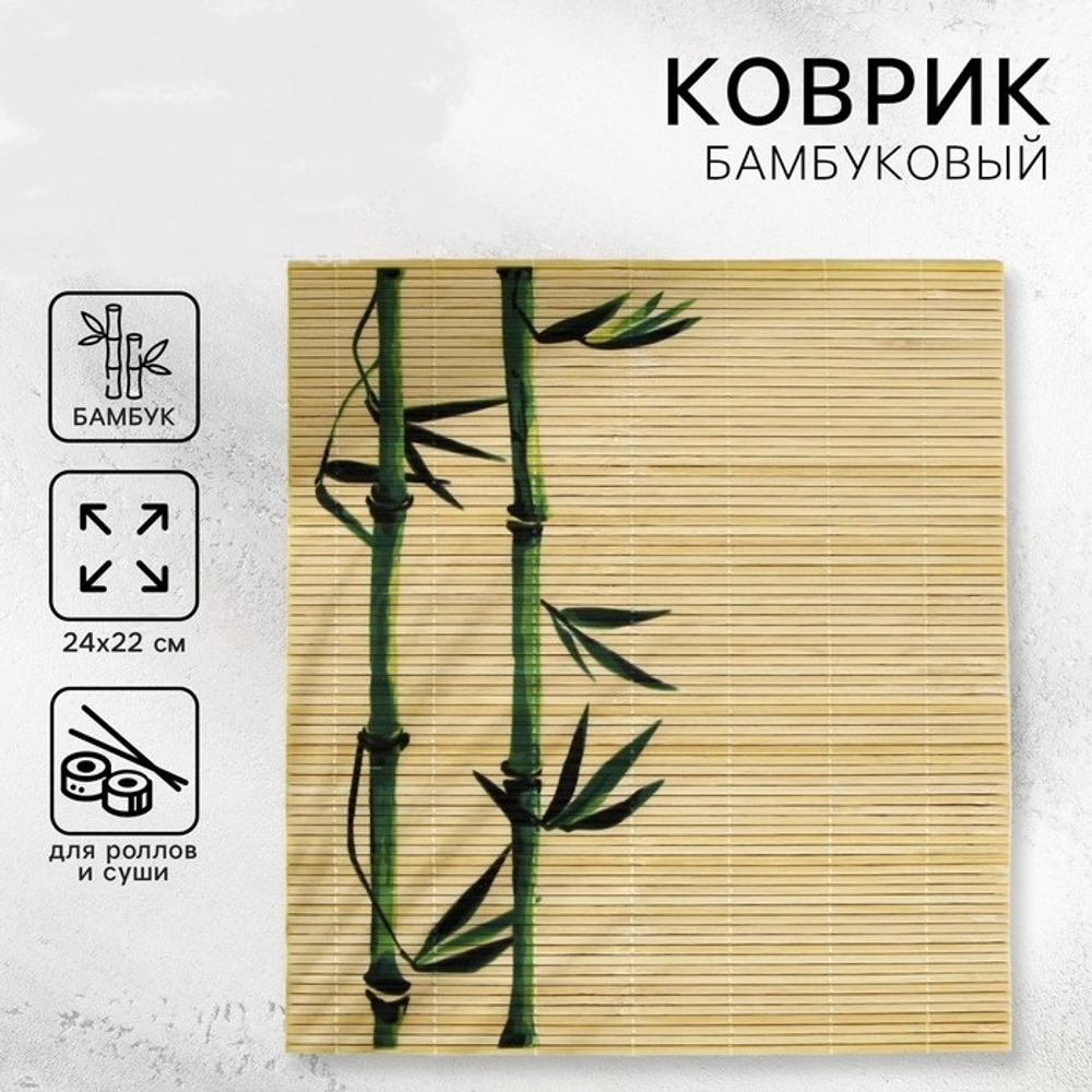 Циновка "Бамбук", 22 х 24 см 9809358