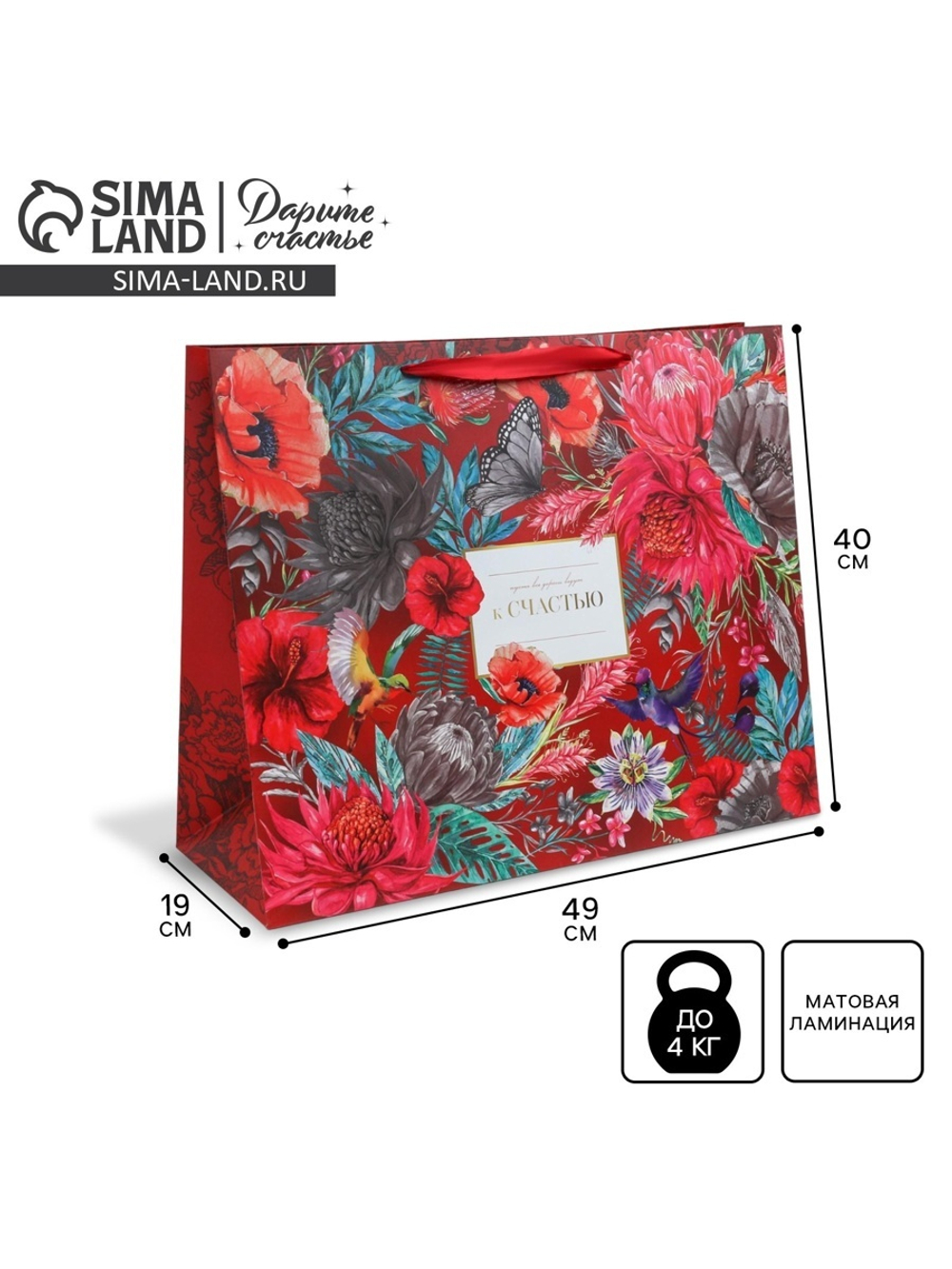 Пакет подарочный ламинированный,упаковка"К Счастью"XL49*40*19см 0963