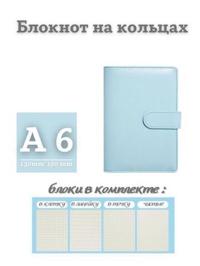 Блокнот на кольцах эко кожа А6 голубой (PA6-243)