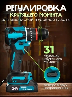 Дрель шуруповерт аккумуляторный бесщеточный электрический, 24В, 24 насадки и зарядная станция в наборе