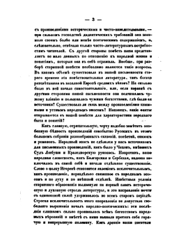 Очерк литературной истории старинных повестей и сказок русских | А. Н. Пыпин