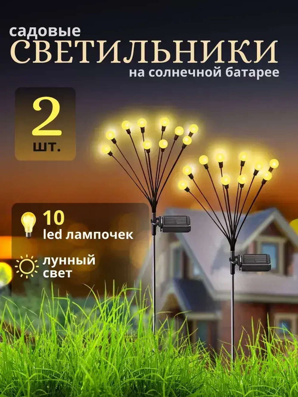 Уличный светильник, LED, количество ламп:10шт