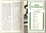 Наборы из 20 открыток СССР Актёры Советского кино - Олег Янковский 1980 год и Лариса Удовиченко 1985 год