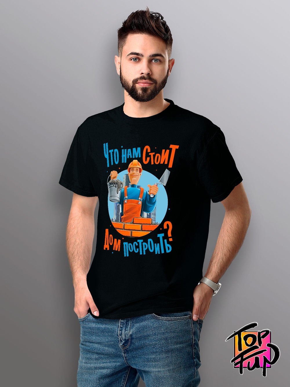 Футболка Что нам стоит дом построить