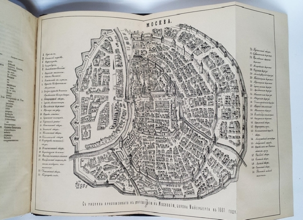 "Москва. Исторический очерк". А.М. Плечко. 1883г. - редкая книга