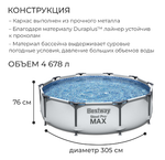 Бассейн каркасный Bestway Steel Pro Max, 305×76 см, с фильтр-насосом, 56408