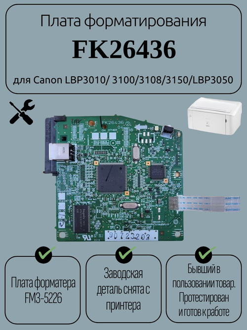 Плата форматирования FK26436 для Canon LBP3010