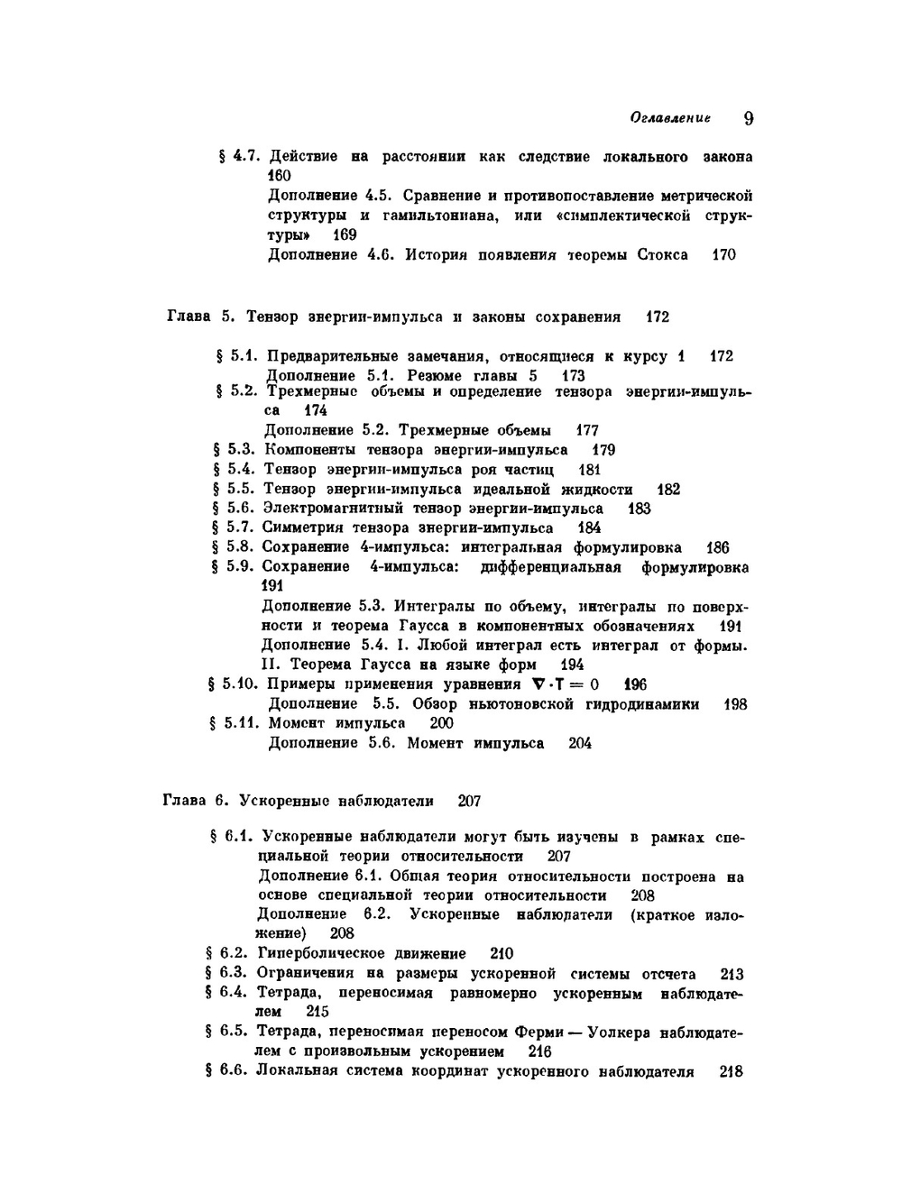 Гравитация. Том 1 | Ч. Мизнер