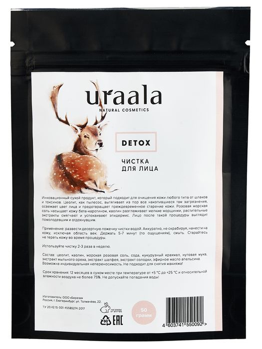 Чистка для лица DETOX, 50 гр