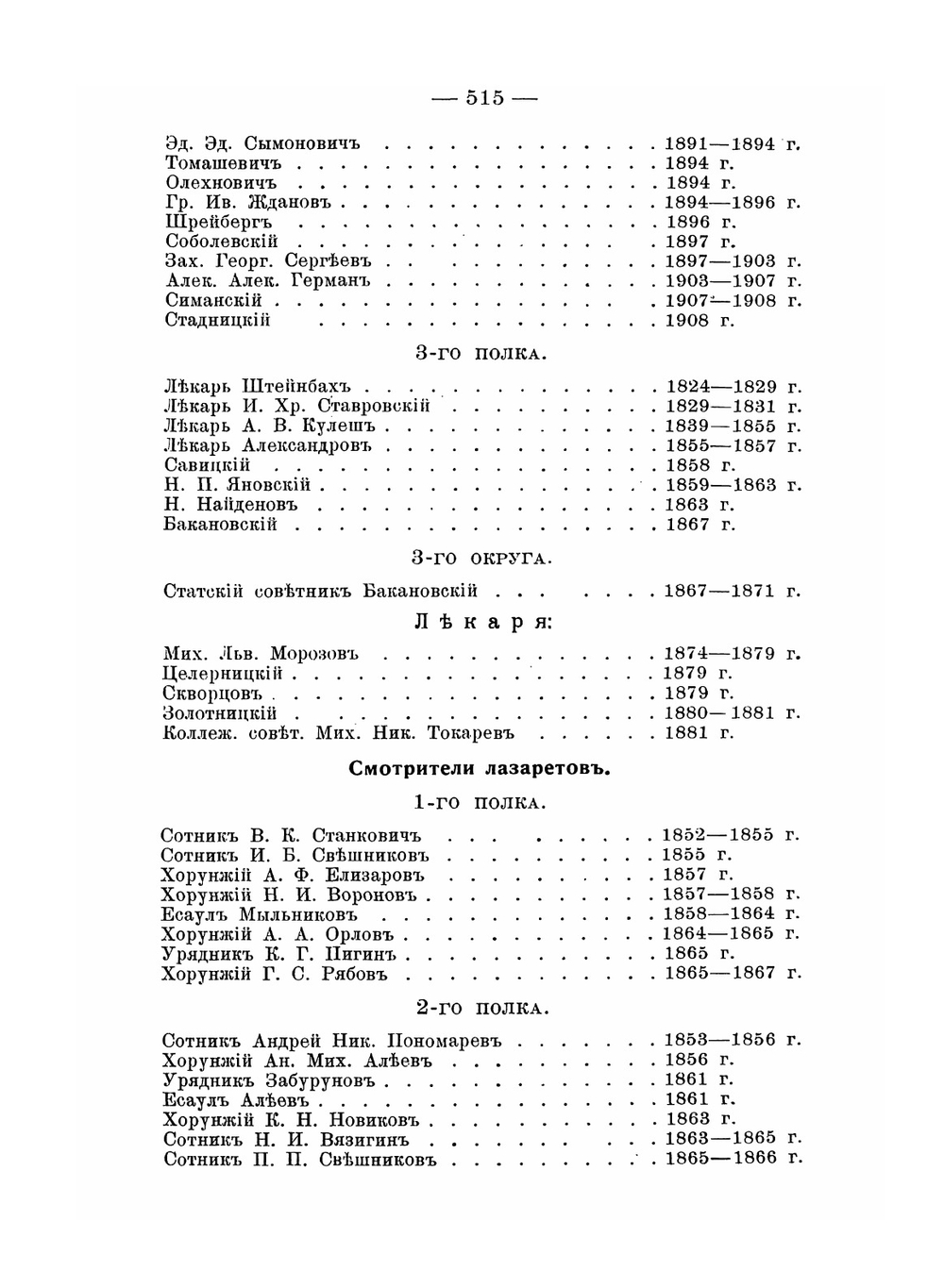 История Астраханского казачьего войска. Часть 2. книга 2 | А.И. Бирюков