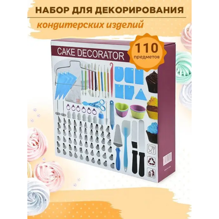 Набор для украшений тортов из 110 предметов