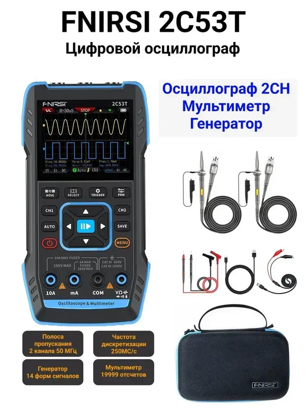 Осциллограф FNIRSI 2C53T, 2 щупа 10х в комплекте