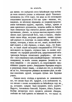 На Арарат | Мордовцев Даниил Лукич