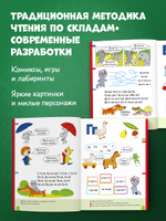 Обучение в сказках. Скоро в школу. Букварь