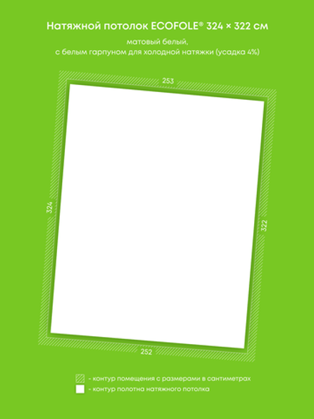 Матовый натяжной потолок 8.2 м2