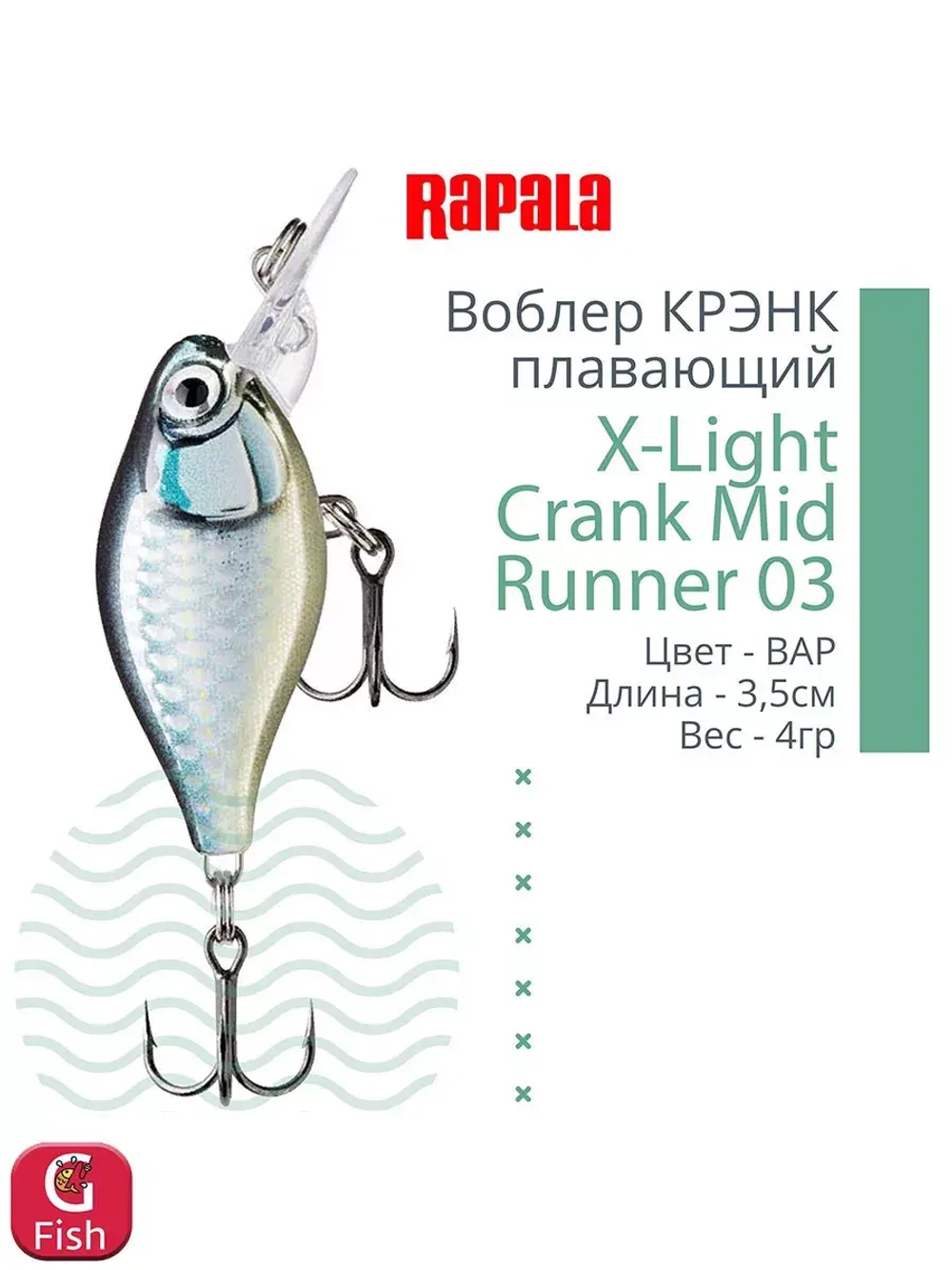 Воблер X-Light Crank Mid Runner 03, 3,5см, 4гр, цвет PCL