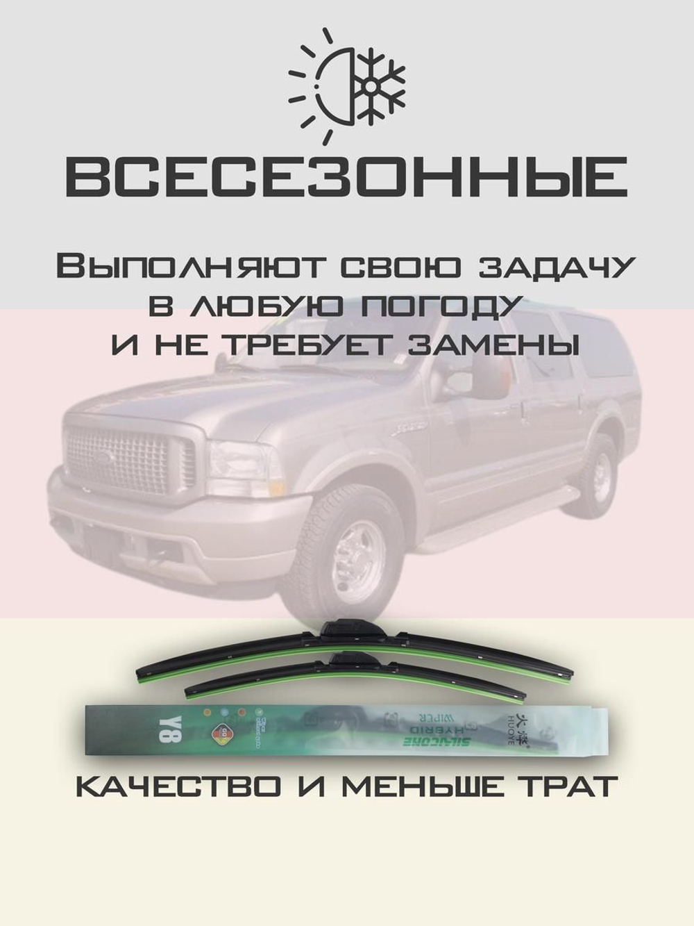 Щетки стеклоочистителя HUOYE Y8 500/500 мм на Ford Excursion | Hook/J-Hook