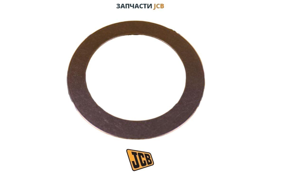 Шайба КПП JCB 823/10394